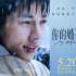 电影《你的婚礼》定档5.20 许光汉雨中告白章若楠