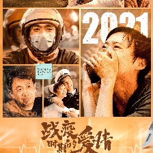 戰(zhàn)疫時期的愛情