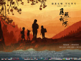 花开正当时之月照秋河