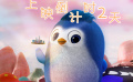 《奇异世界历险记》终极预告