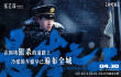 《懸崖之上》曝新海報 于和偉倪大紅領(lǐng)銜反派亮相