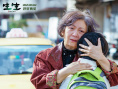 《生生》4月2日上映 “网红奶奶”鲍起静硬核抗癌