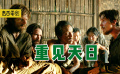美国战俘的真实故事，被越南人抓进破监狱，把米饭藏粪桶来逃狱