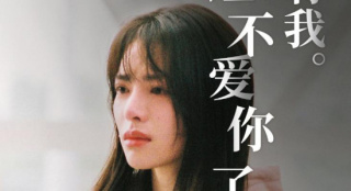 《八月未央》曝臺詞海報 鐘楚曦道出殘酷愛情真相