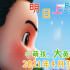 魔力乐园即将开启！《奇异世界历险记》4.3上映