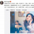 穎兒為林蕓蕓發(fā)聲：全職太太的價值需要被正視