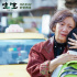 《生生》4月2日上映 “網(wǎng)紅奶奶”鮑起靜硬核抗癌