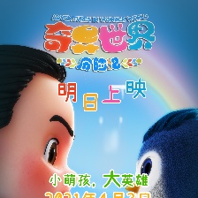 奇異世界歷險記
