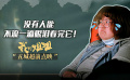 “10分我要打11分”！《我的姐姐》：沒人能不流一滴淚看完它