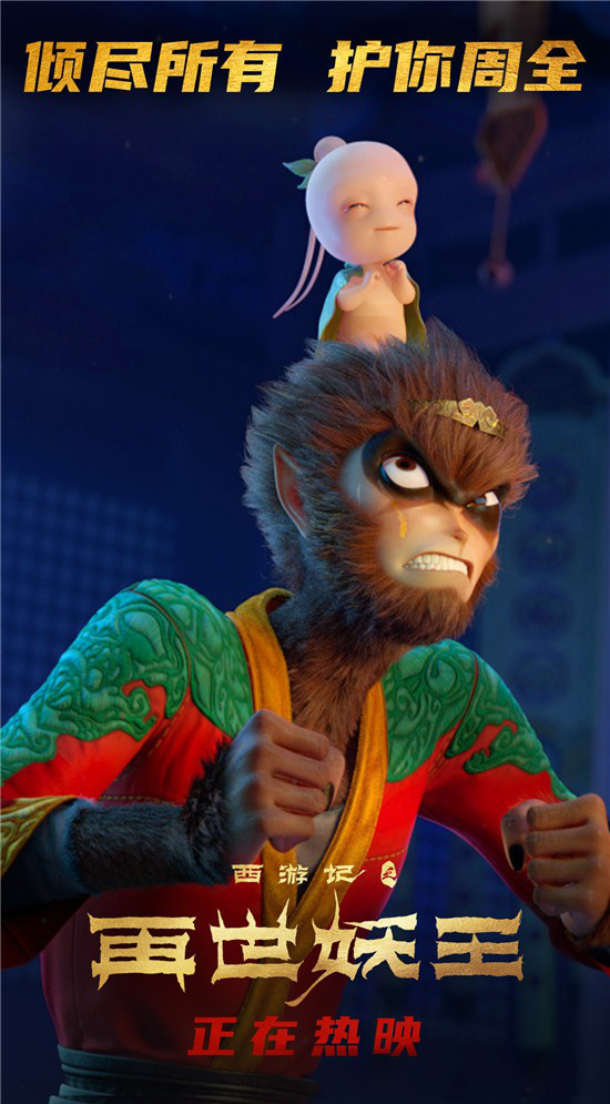 Journey To The West Reincarnation Of The Demon King Reveals New Fragments Sun Wukong Brings The Baby To Experience For The First Time Luju Bar