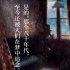 張譯推薦止庵的新作《受命》 自稱想和男主角談談