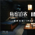 《秘密访客》将登陆IMAX院线 第一视角沉浸体验