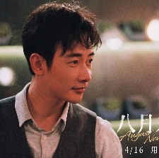 八月未央