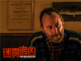 迷雾追凶