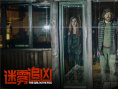 迷雾追凶