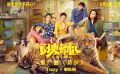 《阳光劫匪》发布《团伙》MV