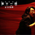 大鵬《第十一回》化身“戲癡” 醉酒怒砸劇院玻璃