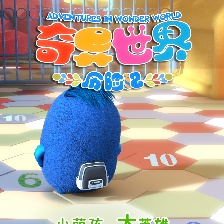 奇異世界歷險記