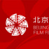 第11届北京国际电影节于2021年8月14—21日举办