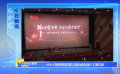 2021我的電影黨課主題活動(dòng)在浙江寧波啟動(dòng)