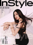 宋茜挑染紅發(fā)造型登雜志封面 冷艷美颯上演眼神殺