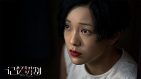 《记忆切割》曝“谁是真凶”版预告