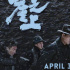 张艺谋《悬崖之上》曝英文海报 获外媒肯定与期待
