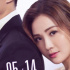 阿Sa再遇真爱选择题 《感动她77次》5.14给你答案