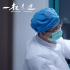 《一起走過》4.20公映 全景式展現(xiàn)抗疫溫情畫面