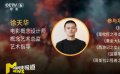 幕后——走进电影“概念设计师”徐天华的东方世界（上）