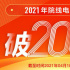 2021年全國(guó)電影總票房突破200億 “李煥英”領(lǐng)跑