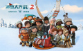 《冰雪大作戰(zhàn)2》定檔預(yù)告