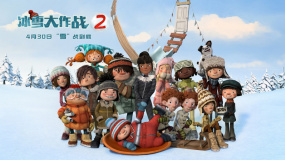 《冰雪大作戰(zhàn)2》定檔預(yù)告