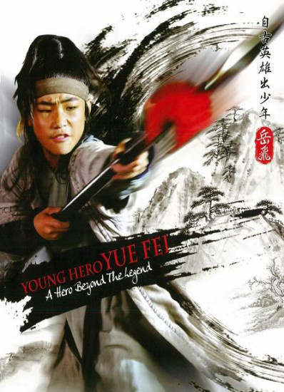 自古英雄出少年之岳飞—高清正版视频在线观看—1905电影网