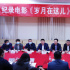 《歲月在這兒》舉辦觀影座談 共和國珍貴影像曝光