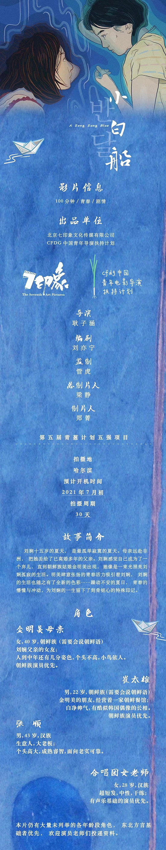管虎监制青春片《小白船》发布组讯 今年7月开拍