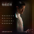 《秘密访客》曝主题曲MV 朱朝阳严良普普再合体