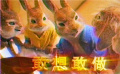《比得兔2：逃跑計(jì)劃》曝“百年名兔出道史”版預(yù)告