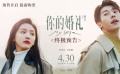 《你的婚禮》終極預(yù)告