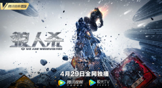 《狼人殺·啟源》定檔4.29 張開泰徐冬冬高能對(duì)決