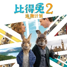 比得兔2：逃跑計(jì)劃