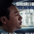 《扫黑·决战》发布特辑 张颂文隔空“挑衅”姜武