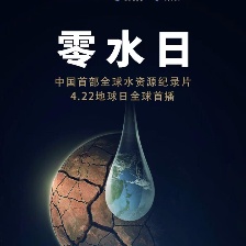 零水日