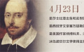 4月23日世界读书日的由来 与众多文豪的生卒纪念日有关