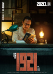 《1921》曝新角色 祖峰窦骁塑造“有血有肉”先辈