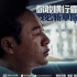 早报超有料丨《1921》曝新角色 《扫黑·决战》姜武张颂文针锋相对