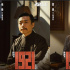 《1921》曝新角色 祖峰竇驍塑造“有血有肉”先輩