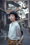 周票房:《柯南》5846万夺周冠 《我的姐姐》破8亿