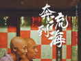 奔流到海