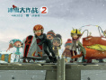 冰雪大作战2